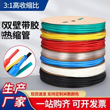 三倍热缩管加厚带胶防水3倍双壁管绝缘套管批发3:1收缩电线保护套