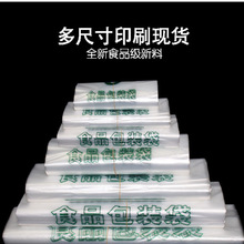 食品保鲜袋透明早餐打包袋一次性塑料袋方便袋白色外卖手提早点袋