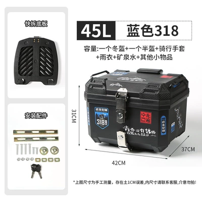 Motorcycle trunk — trunk, large-capacity electric vehicle - 45l-blue-318-quick-release-base-plate