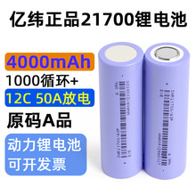 ȫ��12c�|��40P 21700�늳ش�����4000mah�������Ͳ���늳�50a