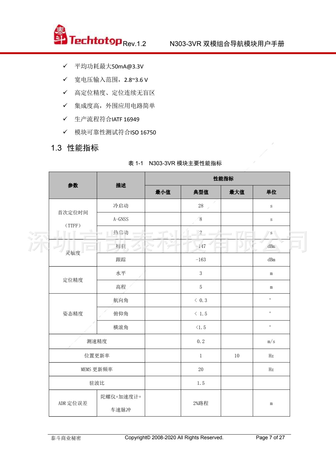 泰斗N303-3VR双模组合导航模块用户手册 V1.2 _6