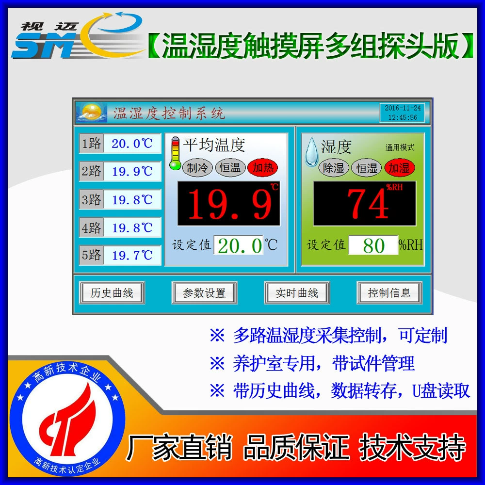 Контроллер постоянной температуры и влажности с сенсорным экраном Shimai/регулятор температуры и влажности в помещении для поддержания/мультитемпературный и влажный SmeTCR