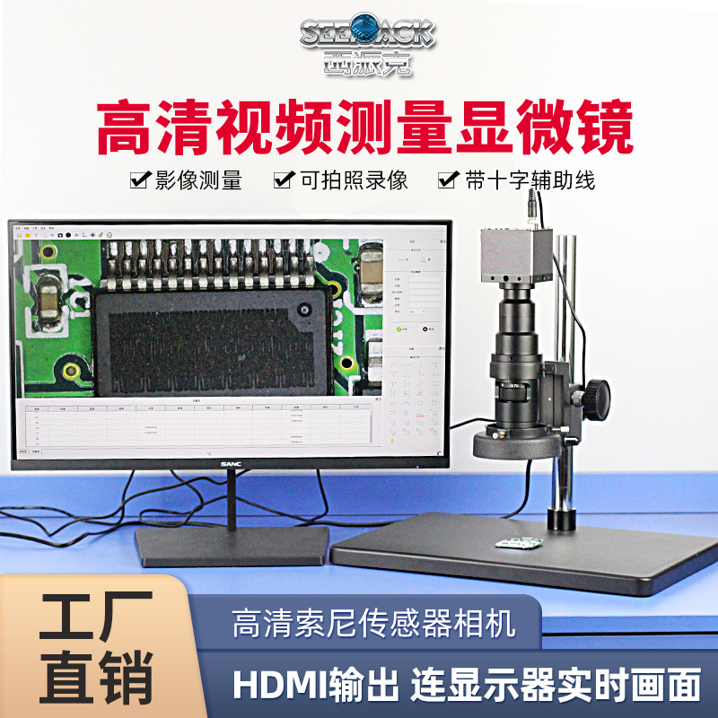 西派克电子数码视频显微镜工厂精密电子元器件PCB板焊接观察测量
