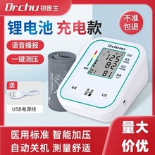 中文電子血壓計家用測量儀高精准上臂式充電款監測儀量血壓測壓儀