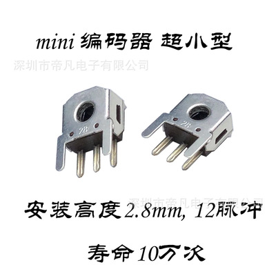 5,6,8mm迷妳編碼器 鼠標編碼器 封閉式貼片防塵超小型編碼器