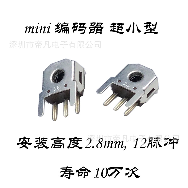 5,6,8mm迷妳編碼器 鼠標編碼器 封閉式貼片防塵超小型編碼器