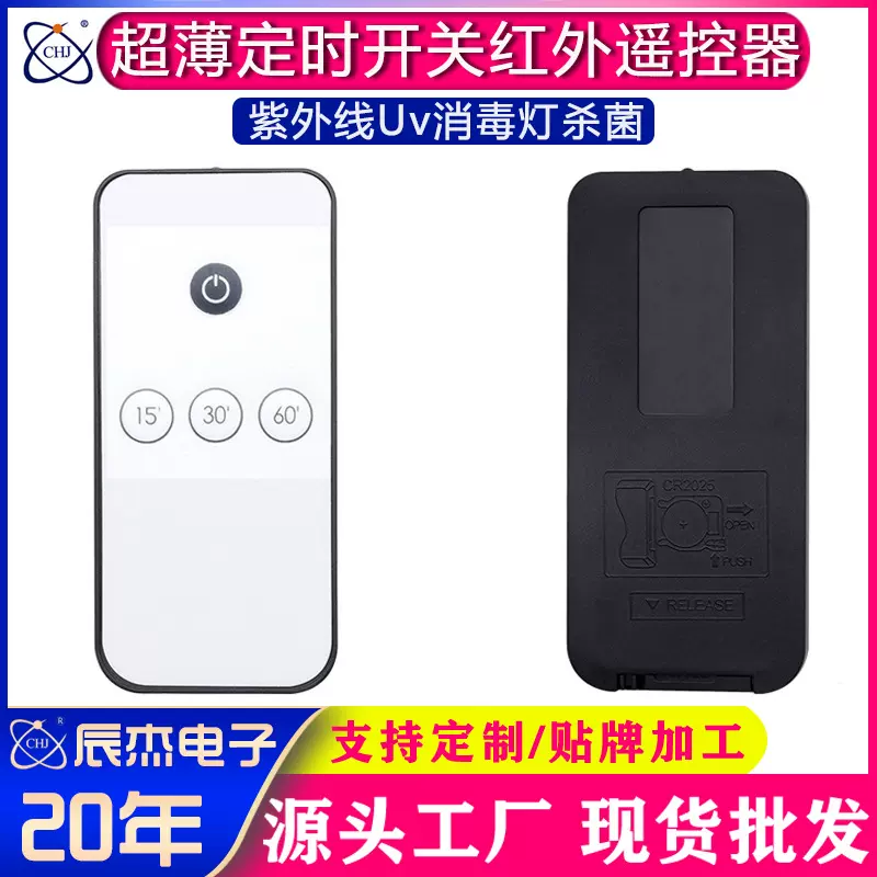 无线遥控器开关智能家居紫外线消毒灯分定时开关红外线对射控制器