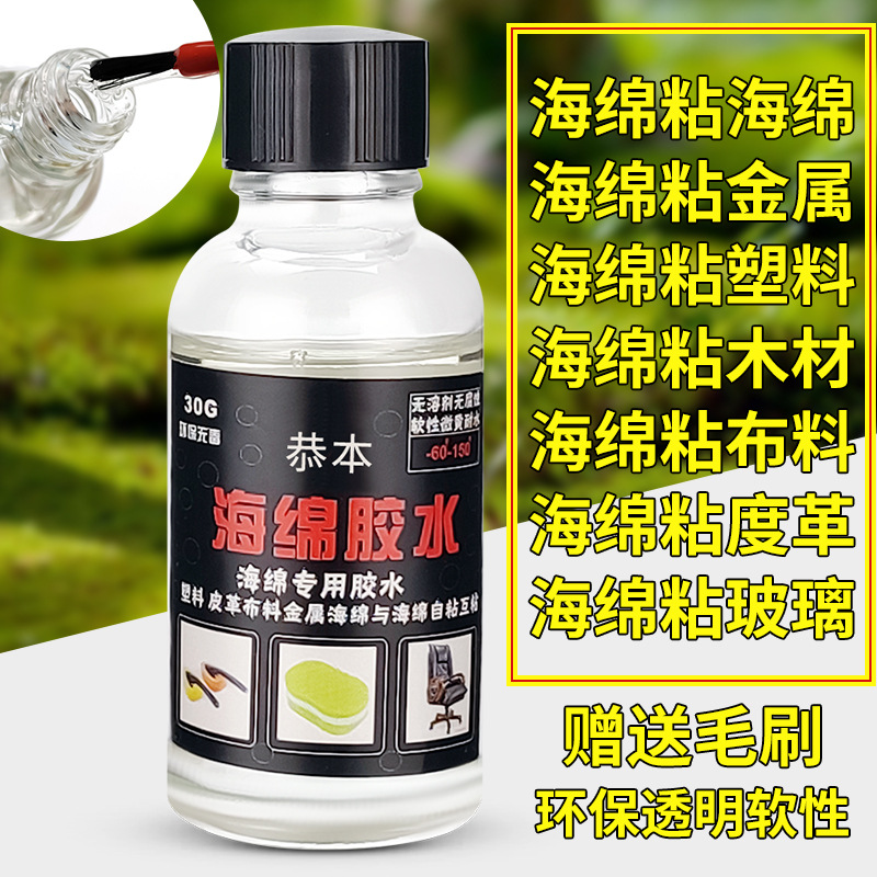 软性耐水透明环保粘海绵与塑料金属木材布料玻璃强力专用胶水EVA