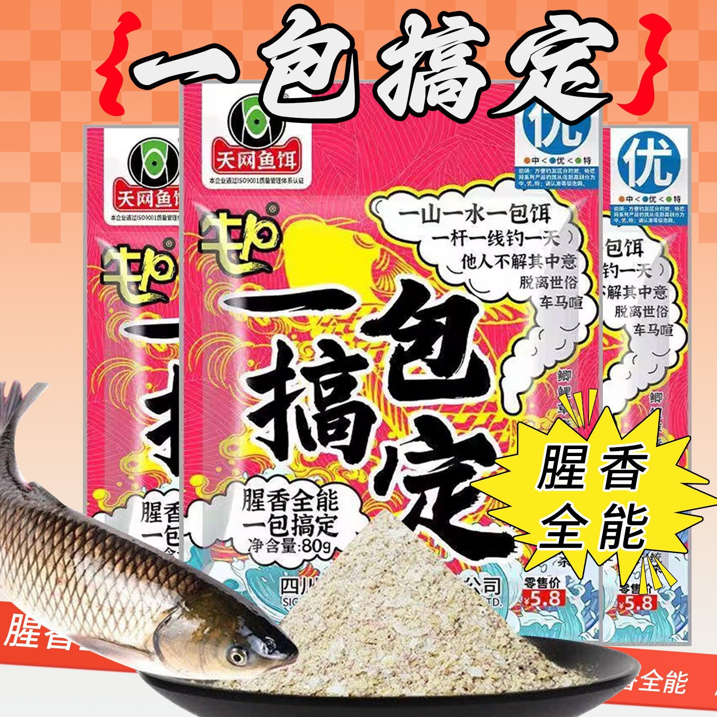 天网一包搞定鱼饵新款升级腥香全能野钓四季饵料江河鲤鱼黑坑草鱼