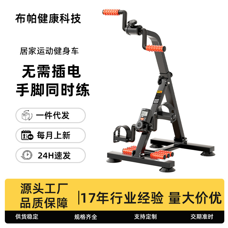 Rehabilitation Training Bicycle, Home Fitness Equipment for the Elderly, Walking Machine, Arm and Leg Exercise Exercise Bike Rehabilitation Training Bicycle, Home Fitness Equipment for the Elderly, Walking Machine, Arm and Leg Exercise Exercise Bike