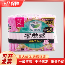 日本KAO花王卫生巾乐而雅零触感卫生巾超薄绵柔表层夜用25cm*16片