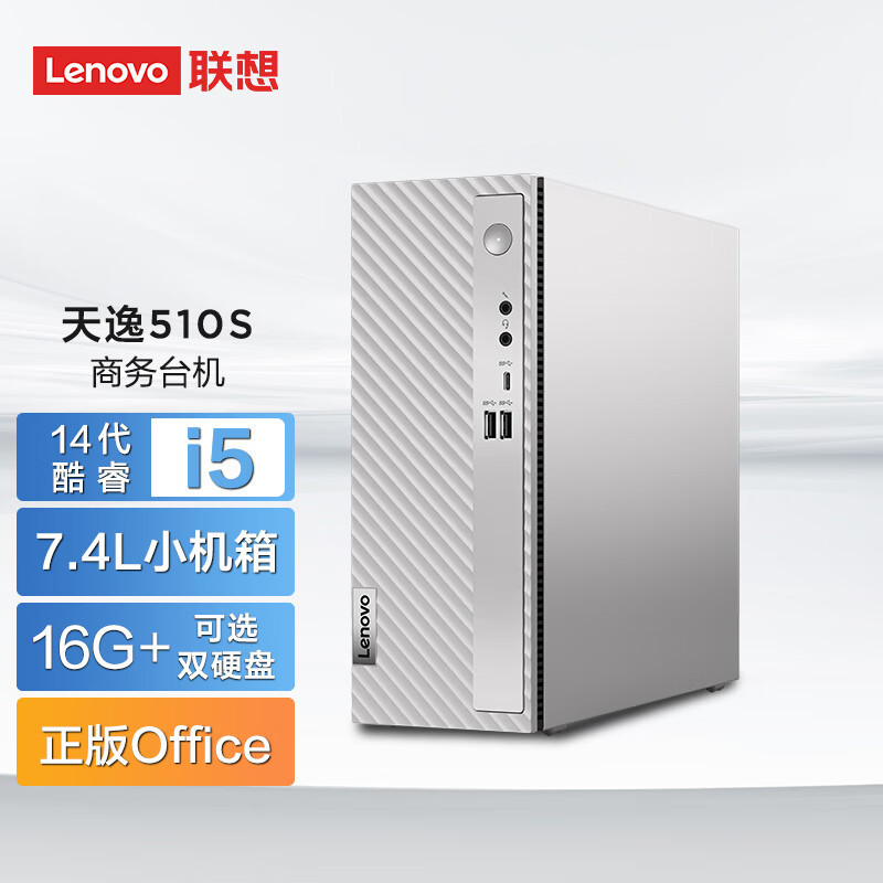 Lenovo Tianyi 510S BuSineSS Office DeSktop Computer HoSt I3 I5 I7 Computer Complete Machine