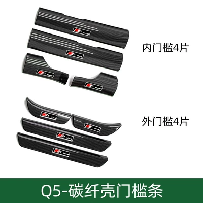 protective sticker modification, Dekorativ pedal başlıqları - q5-outer-sill-4
