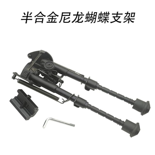 蝴蝶脚架水弹珠射击枪玩具枪战术增高脚架全合金金属支架玩具定制