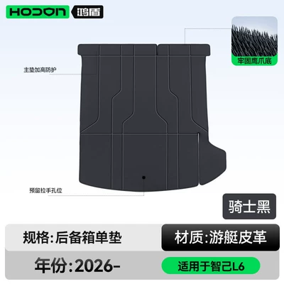 coverage trunk mat, car – Trunk Mat - knight-blacktrunk-single-mat-zhiji-l62024-2026-model
