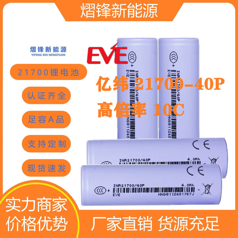 Yiwei 21700 Lithium Battery 4000Mah10C40P Angle Grinder Power Tool Electric Vehicle 40A Power Cell Yiwei 21700 Lithium Battery 4000Mah10C40P Angle Grinder Power Tool Electric Vehicle 40A Power Cell