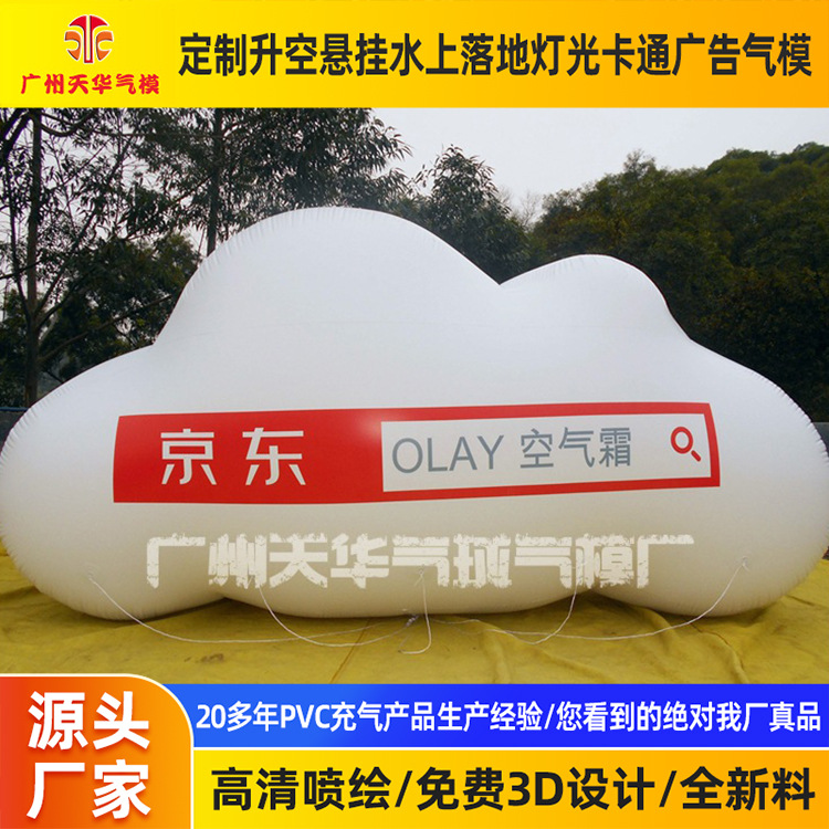 Forma de nube de PVC personalizada aire flotante Bola de elevación grande en forma de aire flotante modelo de nube de publicidad de dibujos animados