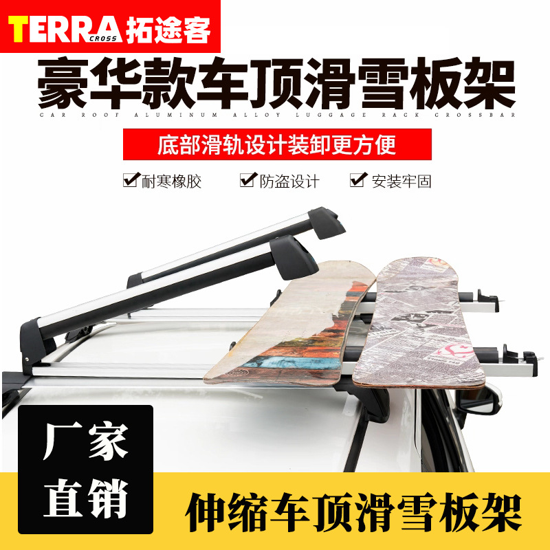 Qìchē Car Roof Ski Rack Aluminum Alloy Board Carrier Retractable (Roof rack) - ski-rack