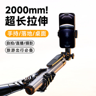New mobile phone Bluetooth selfie stick outdoor live 2m extended floor mobile phone bracket multi-expansion interface tripod