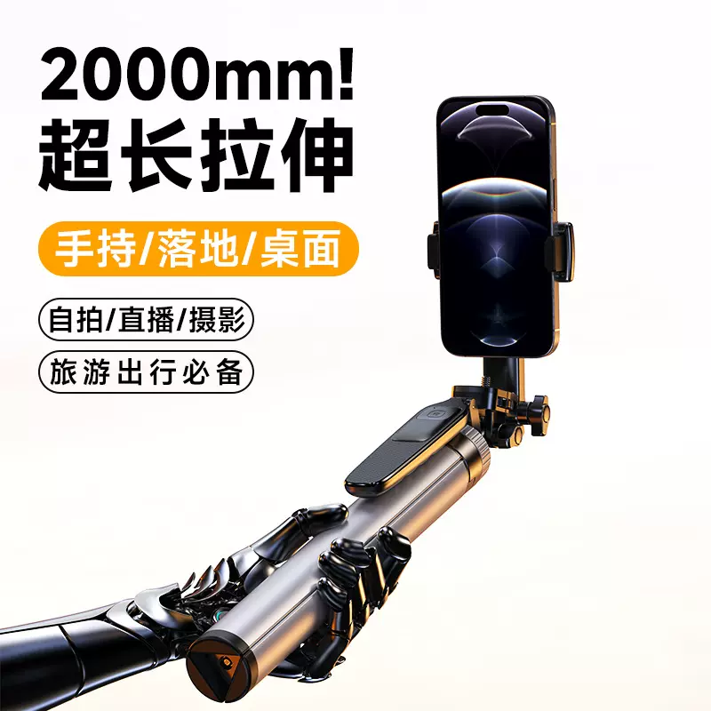 新款手机蓝牙自拍杆户外直播2m加长落地手机支架多拓展接口三脚架