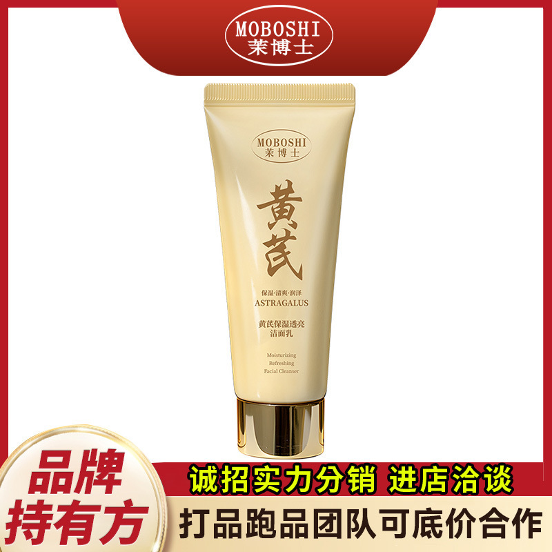 MOBOSHI茉博士黄芪保湿透亮洁面乳男女通用抖音爆款黄芪洗面奶|undefined