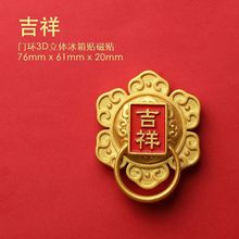 冰箱贴磁贴2025新款个性创意装饰立体3d春节新年门贴磁铁