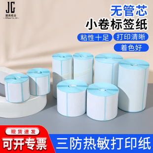 Thermal self-adhesive label paper small roll core portable handheld printer b3s/b11 and most