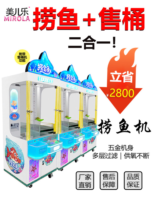 爆款捞鱼机售卖桶一体新款夹娃娃机游戏机儿童投币抓鱼娃娃蟹虾|undefined