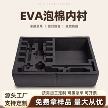 EVA植绒五金包装盒内衬雕刻开孔防撞减震一次成型防静电泡棉内托