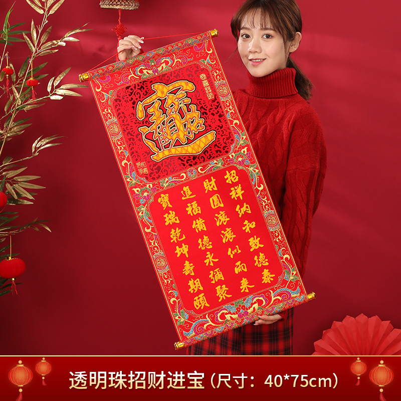 透明珠招财进宝