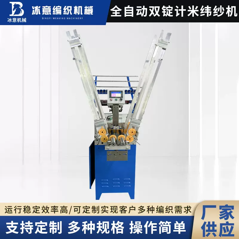 全自动双锭计米纬纱机适用于130型编织机绳带机专用厂家批发机械