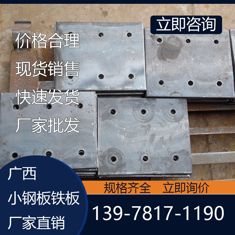 玉林钢板加工切割开平花纹踏步钢板折边工程预埋件 圆板冲孔钢板