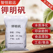 十二水硫酸铝钾 高含量 污水处理食品添加食品级工业级 钾明矾