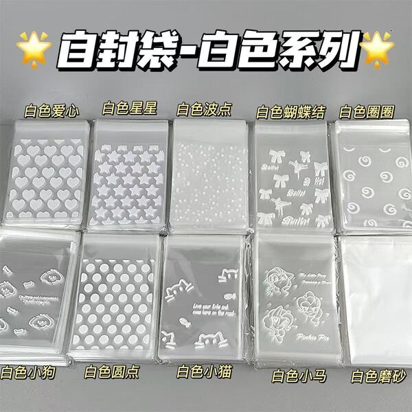 Wholesale White Series Storage Card Holders, High-Quality Cute Gift Self-Adhesive Bags, Packing Bags, Jewelry and Earring Self-Sealing Bags
