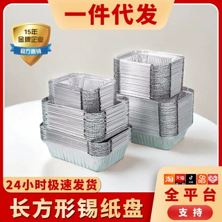 锡纸盒长方形烧烤耐高温烤箱家用一次性明火加厚烤鱼空气炸锅商用