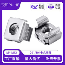 201/304不锈钢卡式螺母浮动笼式机柜螺母铁皮铁夹螺帽M4M5M6M8M10