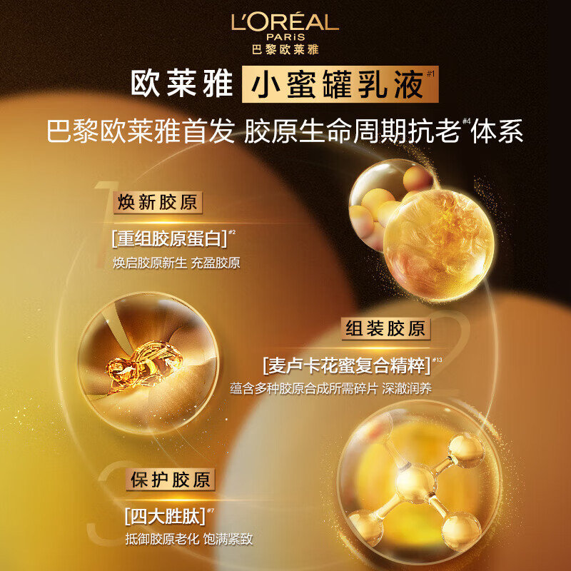 欧莱雅花蜜胶原乳液110ml小蜜罐乳液抗皱紧致补水保湿护肤品|undefined