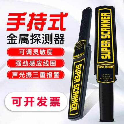kt金属探测仪手持式手机扫描仪小型电子产品考场安检探测器高精度