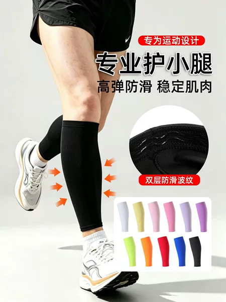 Sports calf sleeves for running, jump rope, marathon, compression leg sleeves, silicone anti-slip, high elasticity, breathable, available in multiple colors