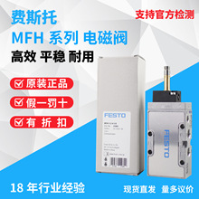 ��ƷFESTO������ŷ���˹�е�ŷ�MFH-5-1/4-1/8-1/2-B�ֻ�ֱ��