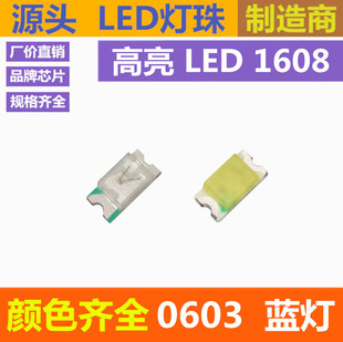 0603led���� �{ɫ ���� �{�� 1608 �{�� �NƬ �l����O�� �m��