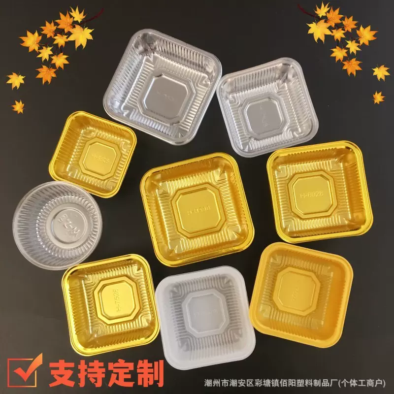 2025新中秋月饼托pet透明金色蛋黄酥内托PP本色50g70g80g125g150g