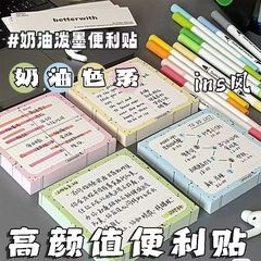 付箋ins風クリームに墨をかける付箋学習計画本学習クリーム風付箋