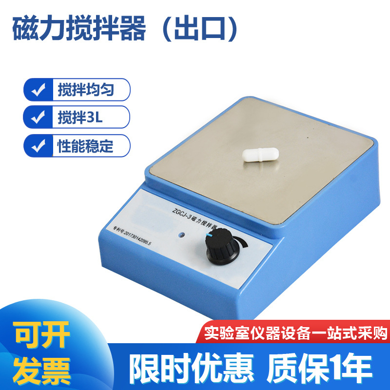 ZGCJ-3 ZGCJ-3A磁力搅拌器  实验室搅拌3L不加热搅拌器 数显转速