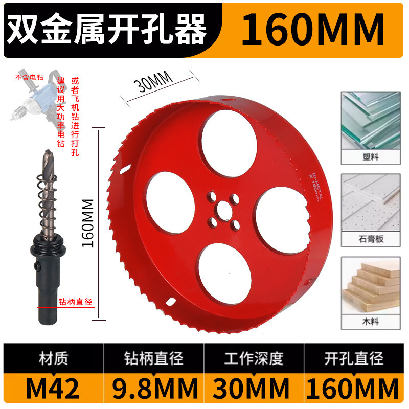Jinjiu バイメタル穴オープナー木工ドリル石膏ボード PVC パイププラスチックオーディオスピーカー穴ダウンライト Jinye|undefined