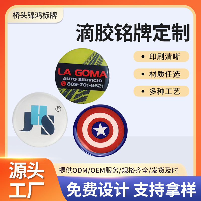 LOGO广告商标滴胶标贴 透明PVC滴塑标签不干胶立体水晶滴胶贴