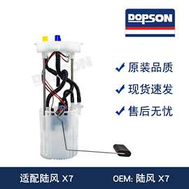 适用于 陆风X7/15-17款2.0T汽车燃油泵总成