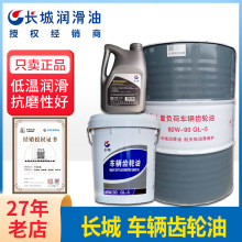 长城车辆齿轮油 85W/90GL-5前后桥重负荷齿轮变速箱专用润滑油4L