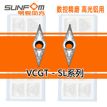 VCGT11T302-SL/VCGT11T304-SL/VCGT11T308-SL数控车刀片/铝铜用