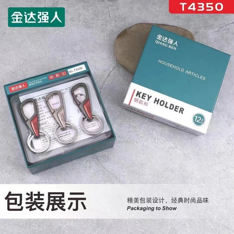 T4350盒装钥匙扣